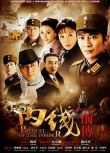 2013大陸劇 內線前傳/Inside the Prequel 孫耀威/孫菲菲 國語中字 盒裝6碟