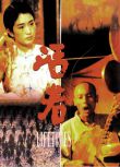 1994葛優高分劇情《活著/人生》葛優/鞏俐.國語中字