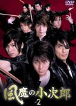 2007日劇《風魔小次郎/fuuma-kojirou》村井良大 日語中字 3碟