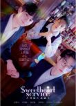 2025韓劇 甜心服務/Sweetheart service 韓語中字 盒裝2碟