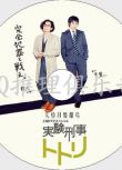 2013懸疑推理劇DVD：實驗刑警都鳥 全5集【三上博史/高橋光臣】