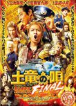 2021日本喜劇動作《鼴鼠之歌完結篇》生田鬥真.日語中日雙字