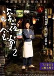  2016日本高分劇情 深夜食堂電影版2