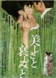 1965日本高分愛情《美麗與哀傷/美與哀》山本圭.日語中字