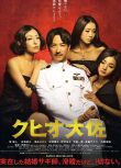 2009犯罪片DVD：凱比歐大佐/結婚欺詐師[堺雅人/松雪泰子/滿島光]