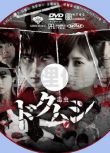 2016犯罪驚悚片DVD：毒蟲【村井良大/武田梨奈/秋山真太郎】