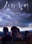 2018韓國電影:與神同行2：因與緣 與神同行:最終審判 韓語中字 盒裝1碟