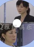 2014推理單元DVD：刑事ガサ公主3 警視廳特命家宅捜索班 戶田惠子