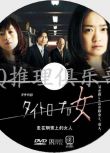 2011家庭懸疑劇DVD：走在鋼索上的女人【池脇千鶴/高岡早紀】