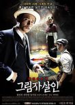 2009韓國電影 影子殺人/Private eye/殺人影子 黃政民/柳德煥 韓語中字 盒裝1碟