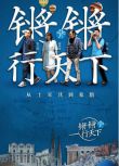 2018大陸綜藝【鏘鏘行天下 第一季】【竇文濤/許子東】2碟完整版