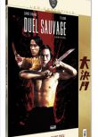 電影 大決鬥 法二野貓數碼修復版DVD 張徹/姜大衛/狄龍/谷峰/汪萍