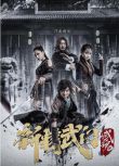 2021動作奇幻《新精武門：武魂》陳冠英.國語中字