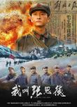 2025大陸劇《我叫張思德/戰士榮耀》牛駿峰/聶遠 國語中字 盒裝4碟
