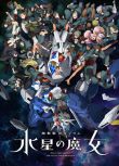 2023日本動畫 機動戰士高達 水星的魔女 第二季 日語中字 2碟