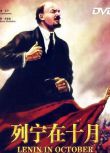 電影 列寧在十月 國語 前蘇聯 DVD