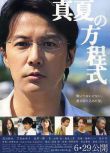 2013高分日本電影 神探伽利略2盛夏的方程式/伽利略劇場版2真夏方程式 日語中字 盒裝1碟