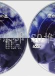 2002懸疑劇DVD：從天而降的一億顆星星【木村拓哉/深津繪裏】2碟