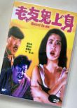 電影 老友鬼上身 馮淬帆/吳君如/午馬/樓南光 粵語發音中文字幕DVD