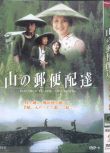 1999大陸高分電影 那山那人那狗 山村郵遞員 劉燁 國語中字 盒裝1碟