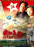 2006大陸電影 我的長征 鐘秋/王嘉 內戰/國語無字幕 DVD