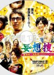 2012高清晰推理DVD：妄想搜查 桑瀉幸壹副教授的時尚生活(奧泉光)