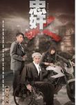 港劇 忠奸人 郭晉安/吳卓羲　2碟完整版