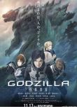 2017電影：哥斯拉：怪獸行星 GODZILLA 怪獸惑星 日語中字 盒裝1碟