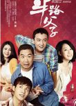 2014大陸劇 半路父子/He and His Sons 張國立/劉若英 國語中字 7碟