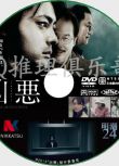2014犯罪懸疑片DVD：兇惡【真實案件改編】山田孝之/中川雅也