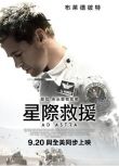 2019歐美電影 星際探索 星際任務 布拉德皮特 英語中字 盒裝1碟