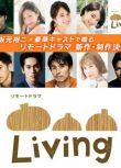 2020最新推理劇DVD：Living 全4集【廣瀨鈴/廣瀨愛麗絲/永山瑛太】