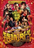 2025香港電影 臨時決鬥/Hit N Fun/中女舍 古天樂/梁詠琪 粵語中字 盒裝1碟