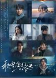 2026大陸劇 秋雪漫過的冬天/我的大叔(中國版)【TV全集+幕後花絮】 趙又廷/張子楓 高清盒裝5碟