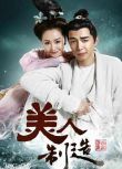 2014大陸劇 美人制造/易容術 金世佳/楊蓉 國語中字 盒裝5碟