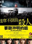  2014日本限製級驚悚《要聽神明的話》無刪減版.國日雙語.中字