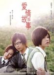 愛情故事/Basic Love 國粵雙語DVD 彭順/江若琳/文詠珊/何浚尉