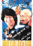 1982動作喜劇《最佳拍檔1：光頭神探》許冠傑.國粵雙語.高清中字