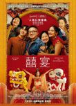 2025高分美國電影《喜宴(新版)/新版喜宴/囍宴/The Wedding Banquet》楊伯文 英語中英雙字 盒裝1碟