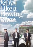 2018高分大陸劇【大江大河/大江東去】【王凱/楊爍】【國語中字】清晰8碟