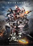 2016大陸劇【器靈第1+2季】【彭昱暢/陳若軒】清晰6碟