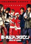 2005高分日本電影 笨賊喪擒救世主/Hold Up Down 森田剛/三宅健 日語中字 盒裝1碟
