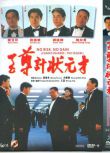 1990香港高分電影 至尊計狀元才 劉德華/陳百祥 國語中字 盒裝1碟
