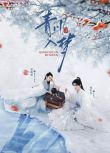 202大陸劇 青川入夢/青川 郭曉婷/周歷傑 高清盒裝4碟