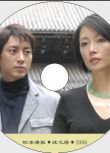 2006懸疑單元劇DVD：波之塔【松本清張作品】麻生右未/小泉孝太郎