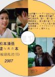 2007懸疑單元劇DVD：被塗亂的書【松本清張】澤口靖子/勝村政信