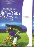 2006台灣高分電影 練習曲 單車環島日記 國語中字 盒裝1碟