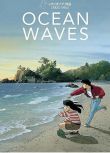 1993日本高分動畫《聽到濤聲/聽見濤聲》.國日雙語.中字