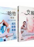 yoga哈他艾揚格瑜伽初級入門教學視頻教程詳解教材光盤2DVD光碟片