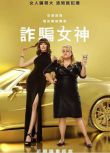 2019電影 偷心女盜/詐騙女神/圓美大盜 高清盒裝DVD